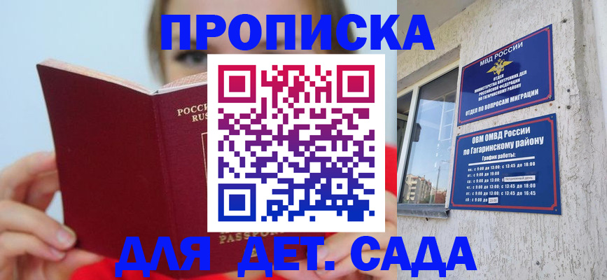 регистрация для дет. сада в Адыгее