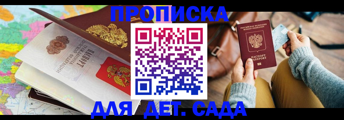 временная регистрация для школы в Адыгее