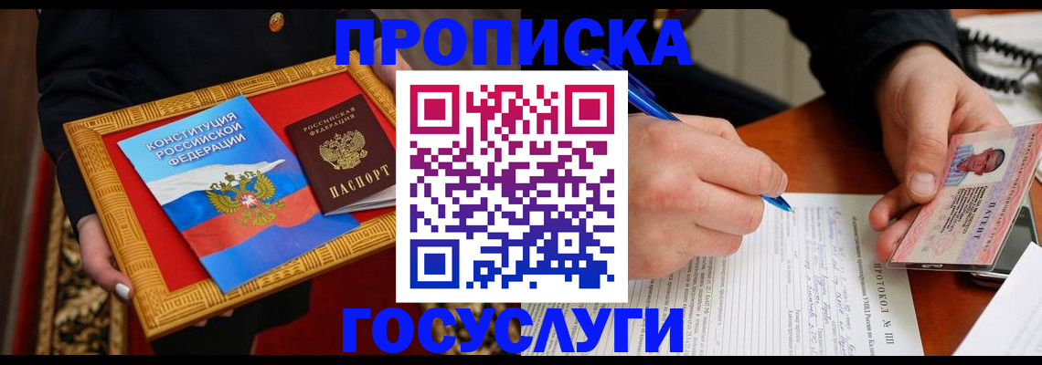 временная регистрация недорого в Адыгее